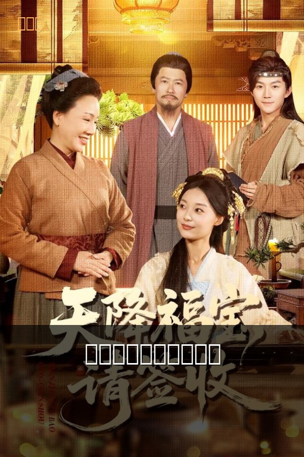 天降萌宝：总裁请签收